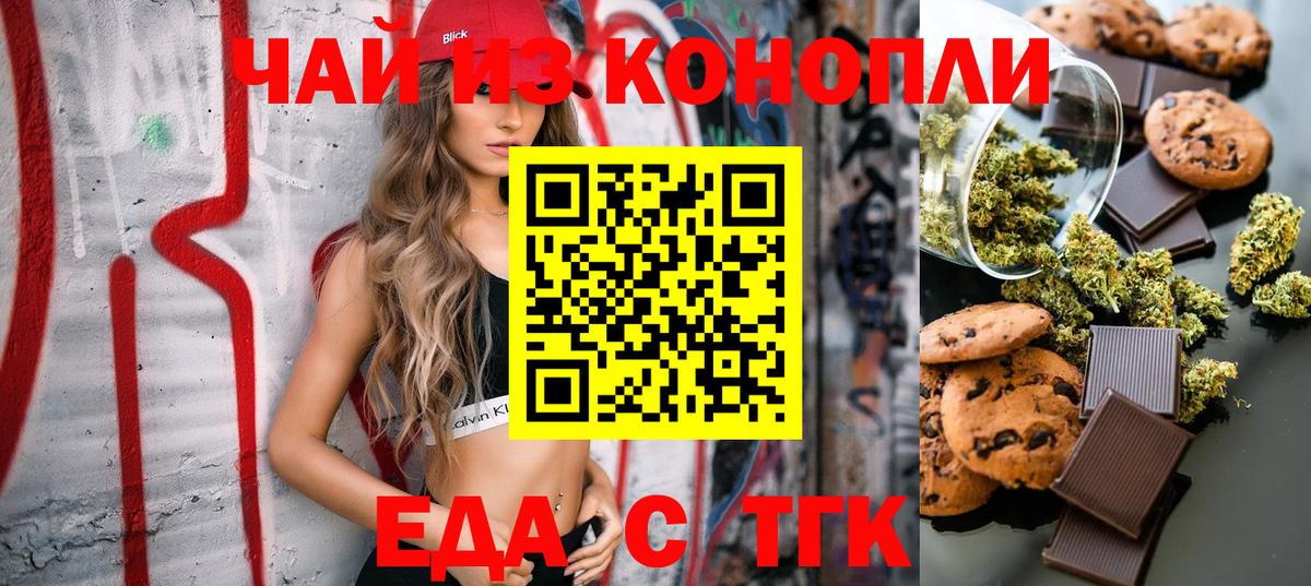 Георгиевск  Cannafood конопля  Вход с VPN 