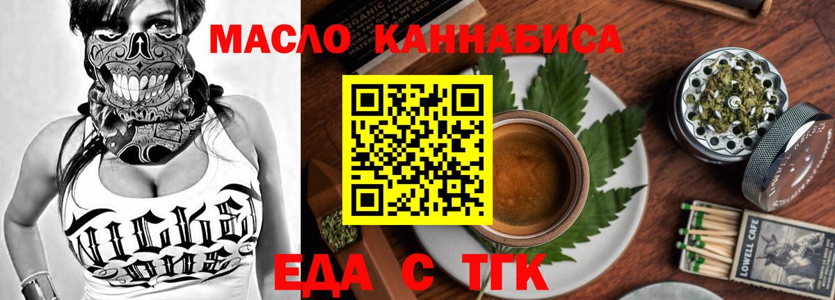 Еда ТГК марихуана Георгиевск