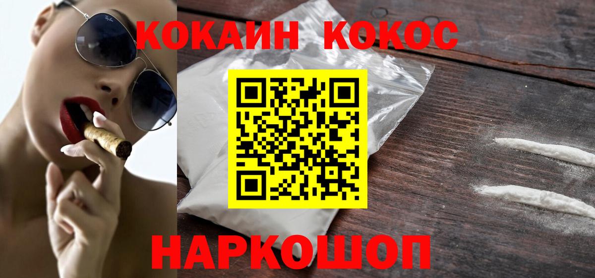 Кокаин 97% Георгиевск