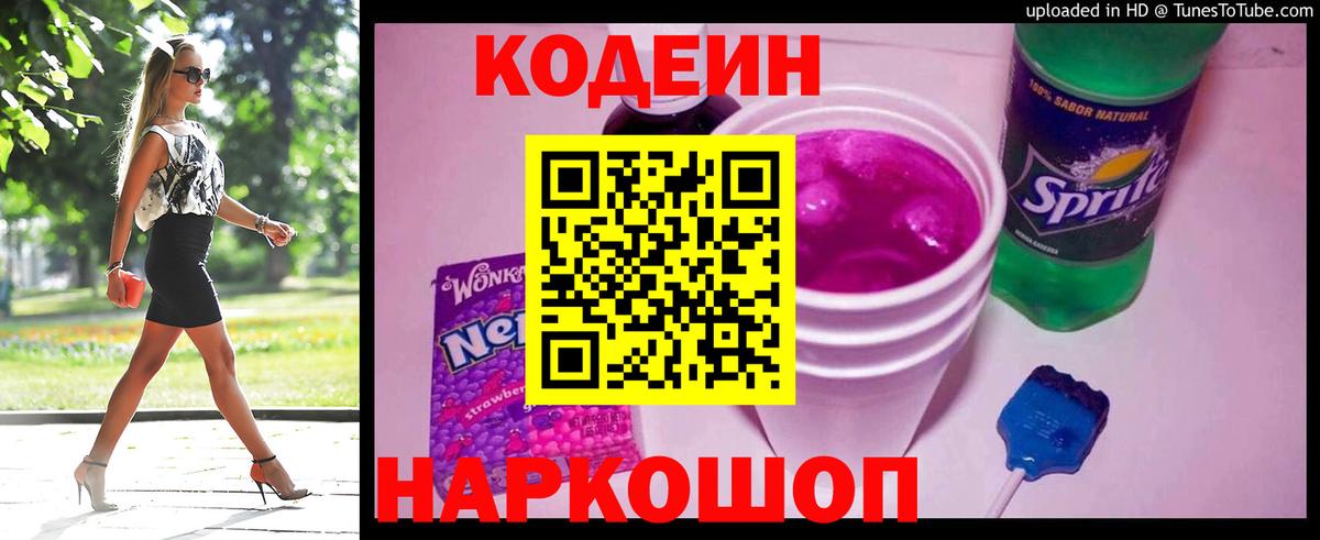 Codein напиток Lean (лин)  Вход с VPN  Кодеин напиток Lean (лин)  Георгиевск 