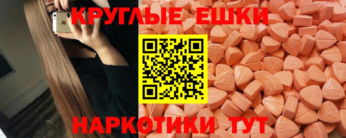 ЭКСТАЗИ круглые Георгиевск