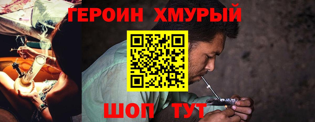 Героин VHQ  Вход с VPN  Героин  Георгиевск 
