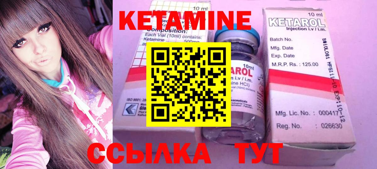 КЕТАМИН ketamine Георгиевск