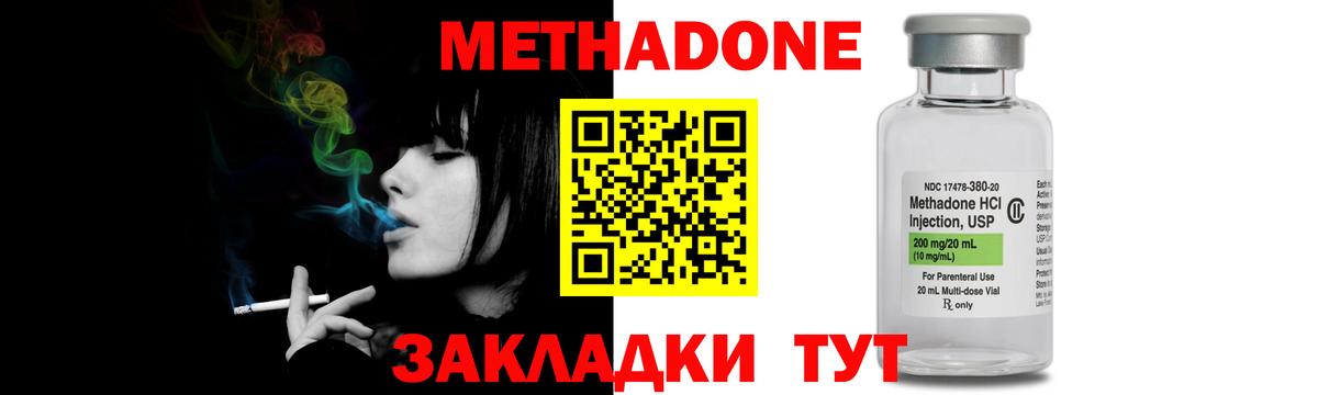 МЕТАДОН methadone Георгиевск